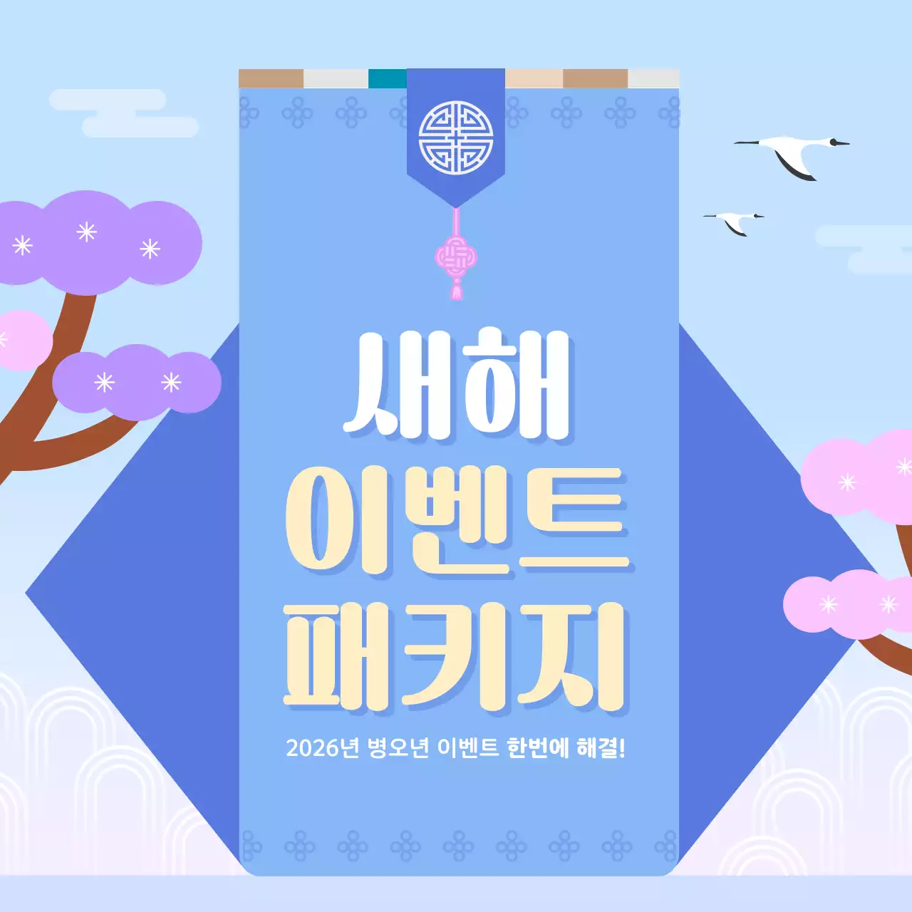 하늘색 전통 새해 이벤트