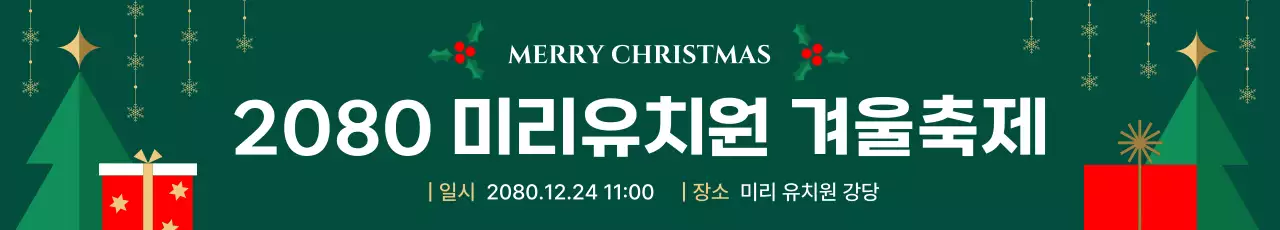 초록 심플 겨울축제 홍보