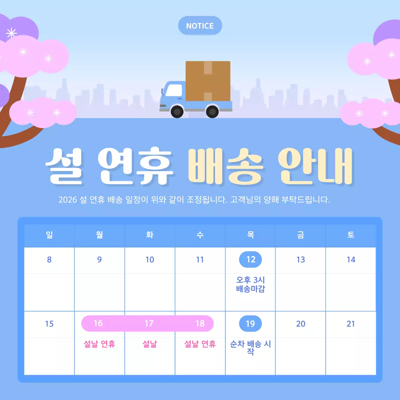 하늘색 전통 새해 이벤트