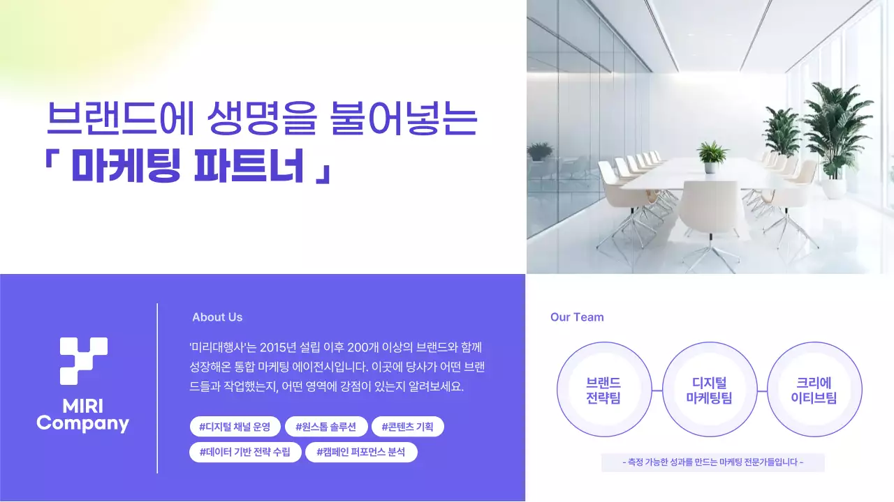 모던 마케팅 대행사 전략 기획서