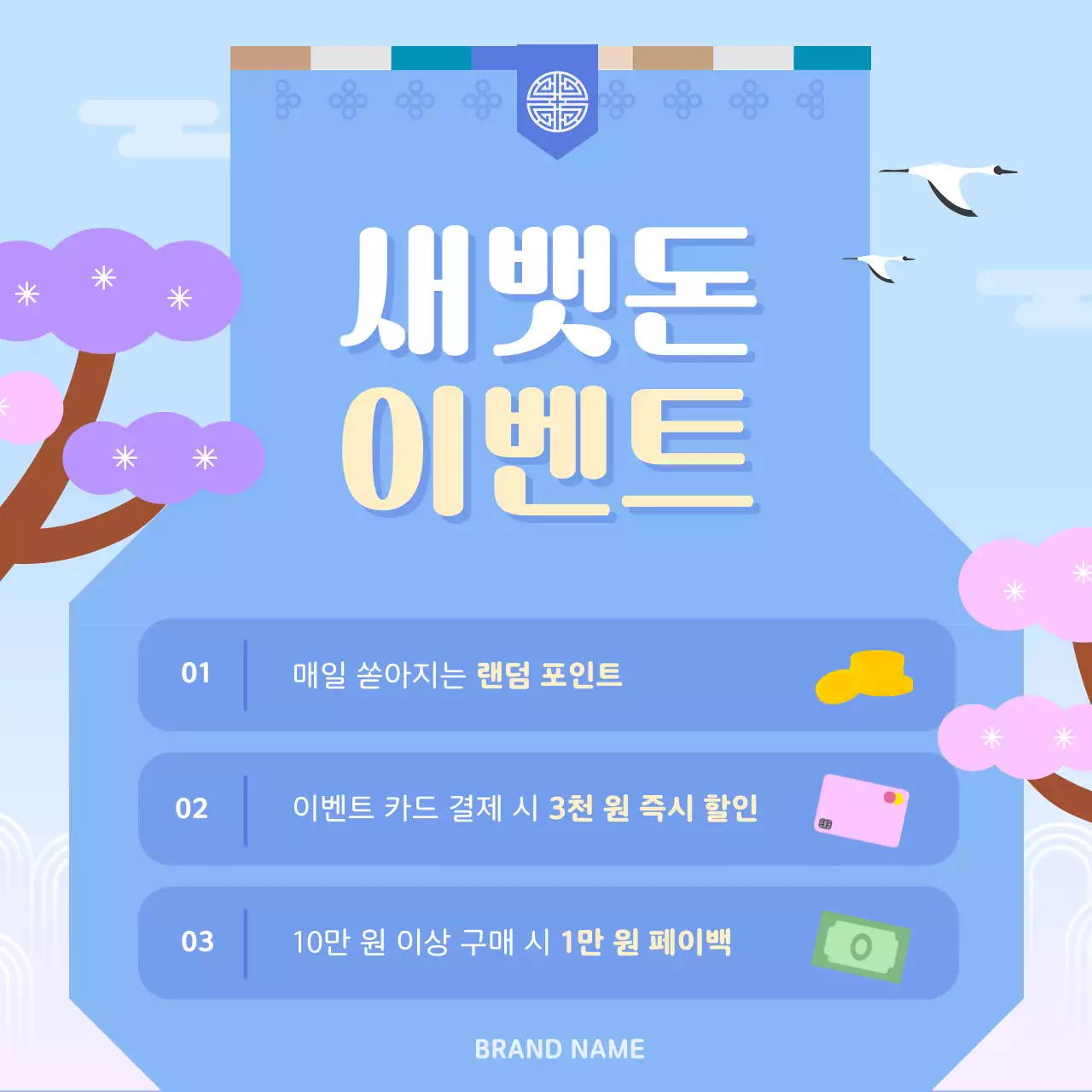 하늘색 전통 새해 이벤트