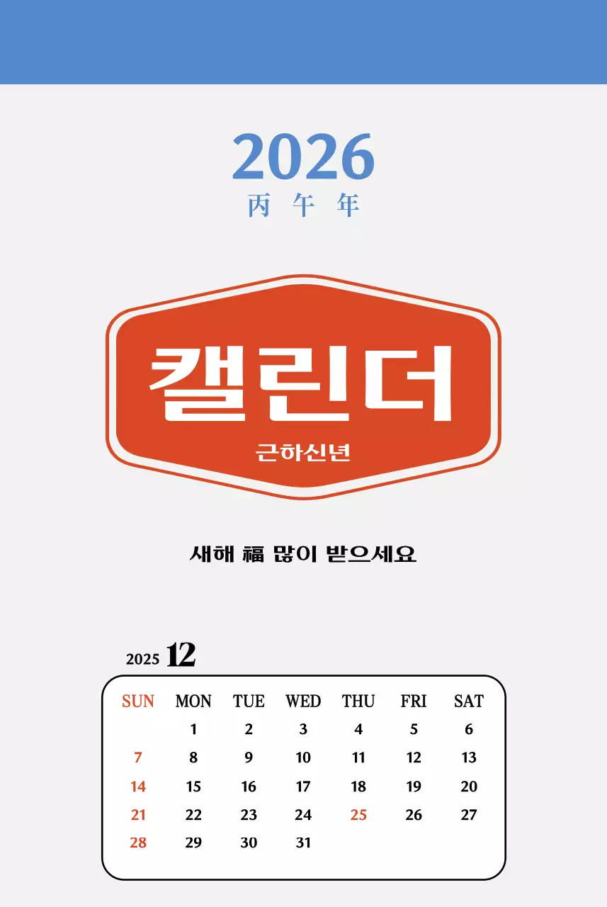 빨간색의 레트로 컨셉 추억의 달력