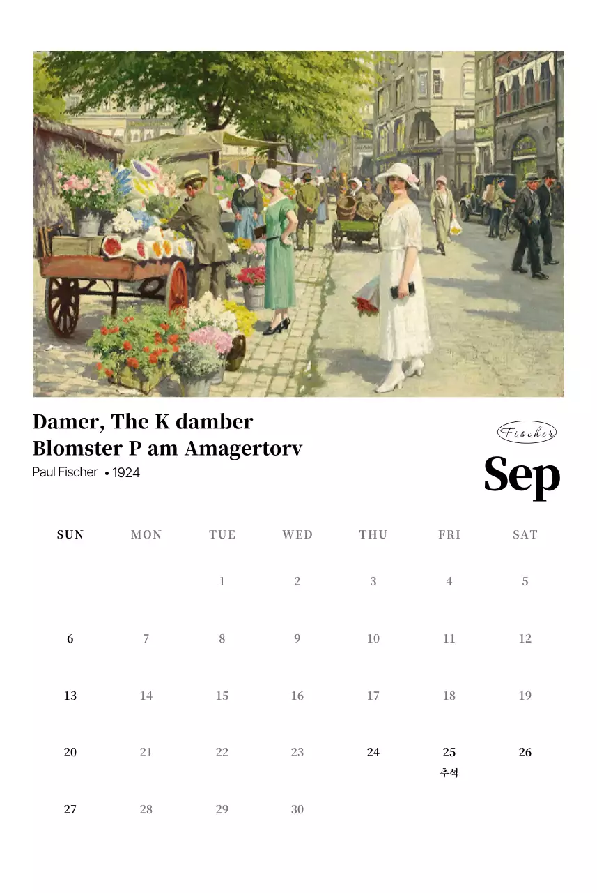 클래식 미술 달력