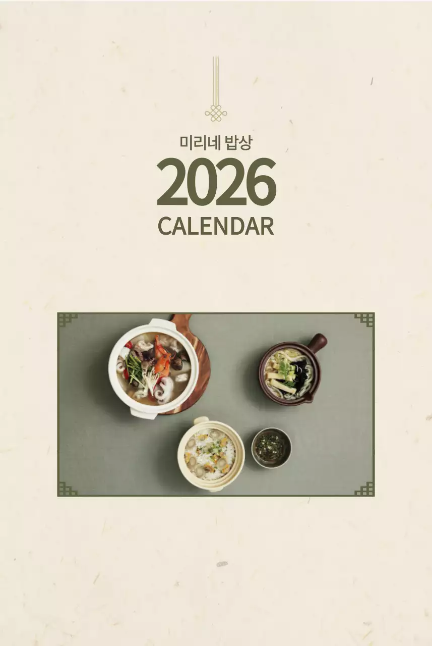 베이지의 전통 한식당 컨셉 달력