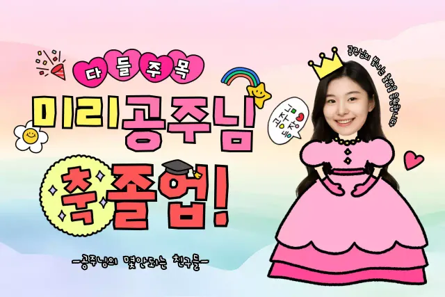 핑크 아기자기한 졸업 축제