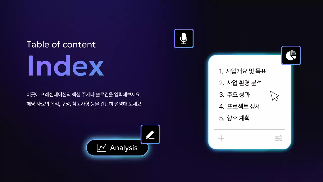 네온 모던 회사 보고서 분석