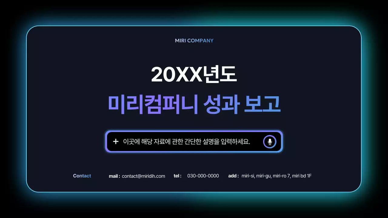 네온 모던 회사 보고서 분석