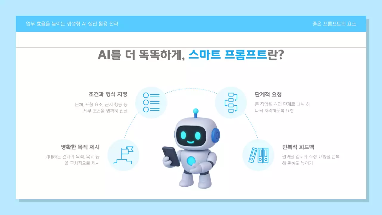 하늘색 모던 AI 교육 자료