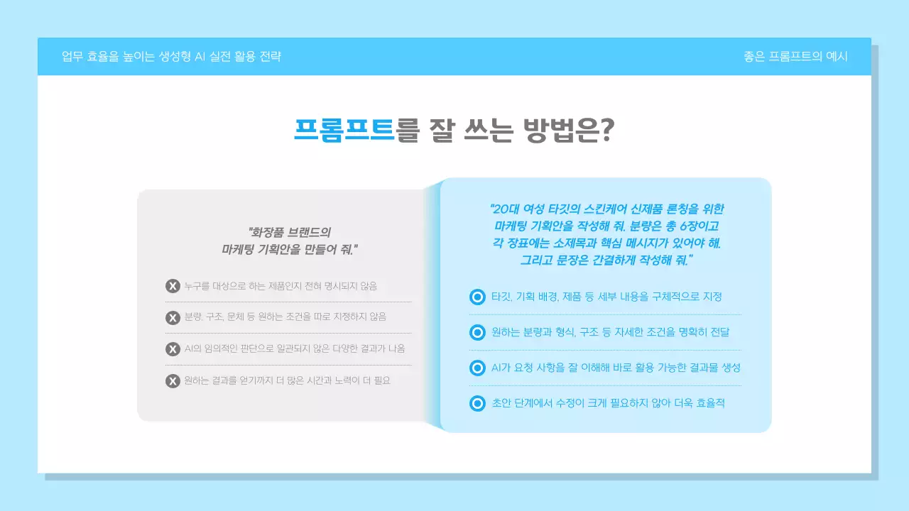 하늘색 모던 AI 교육 자료