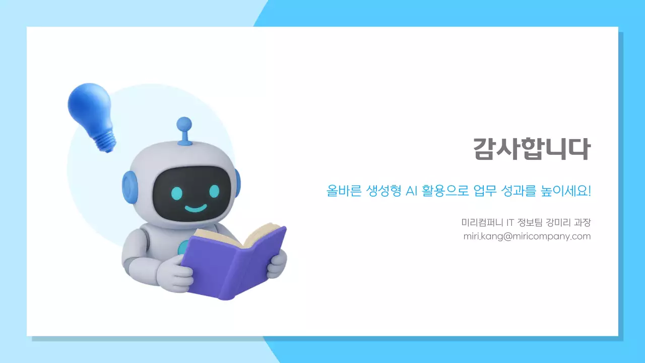 하늘색 모던 AI 교육 자료