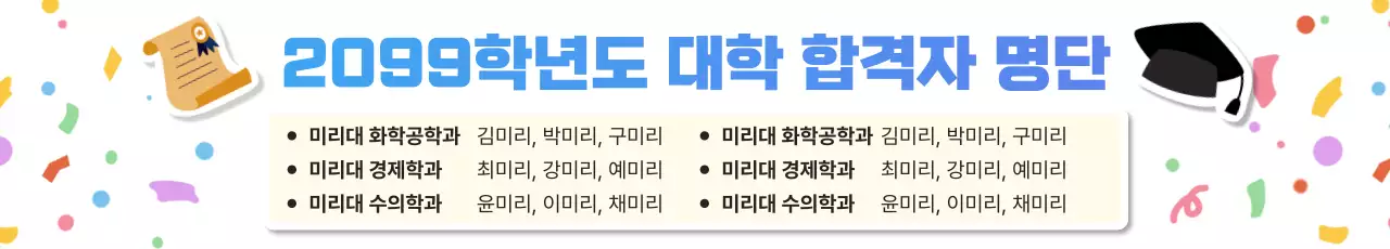 파랑 깔끔 대학 합격자 발표