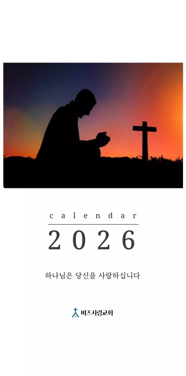 풍경화 속 교회가 돋보이는 사진 컨셉의 달력