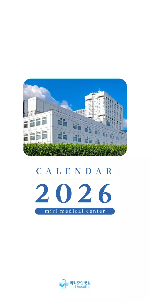 파랑 모던 병원 캘린더