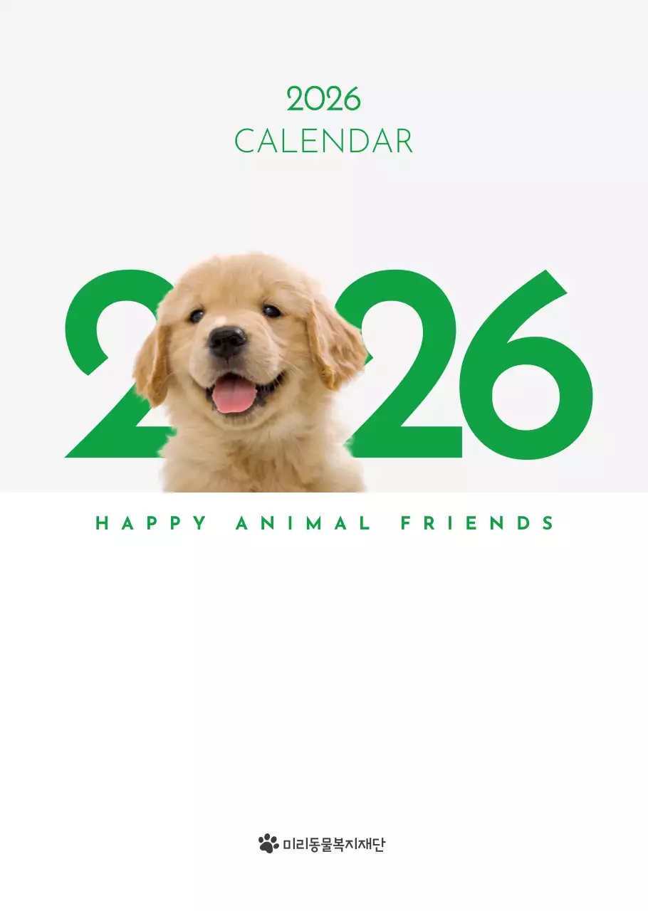 초록 심플 동물 달력