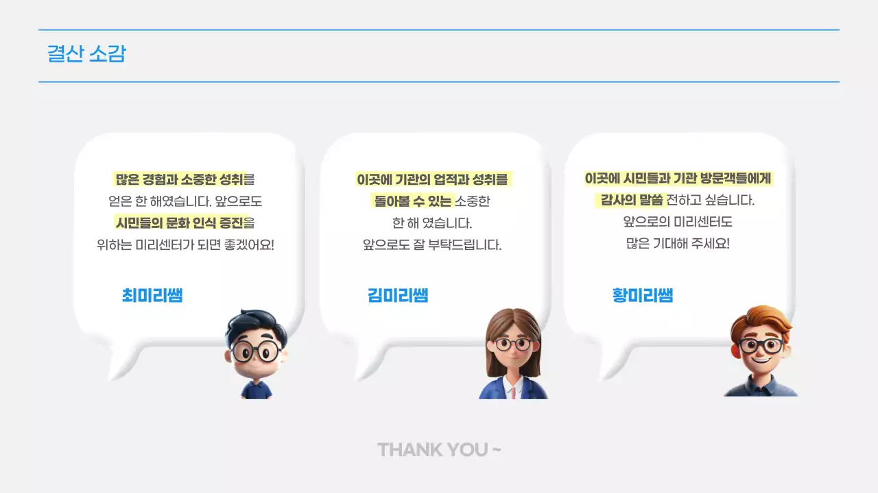 파랑 모던 3D 트렌드 결산보고 보고서