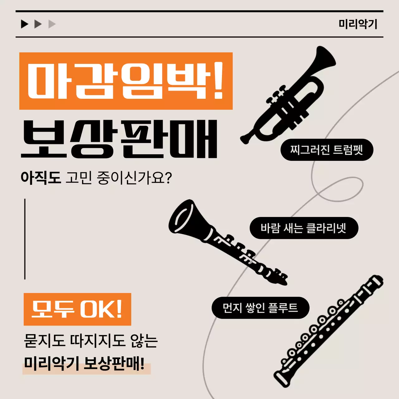 주황 개그 악기 광고