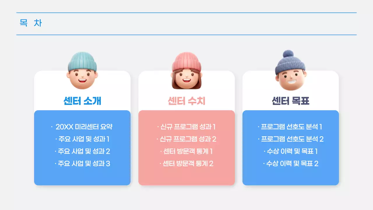 파랑 모던 3D 트렌드 결산보고 보고서