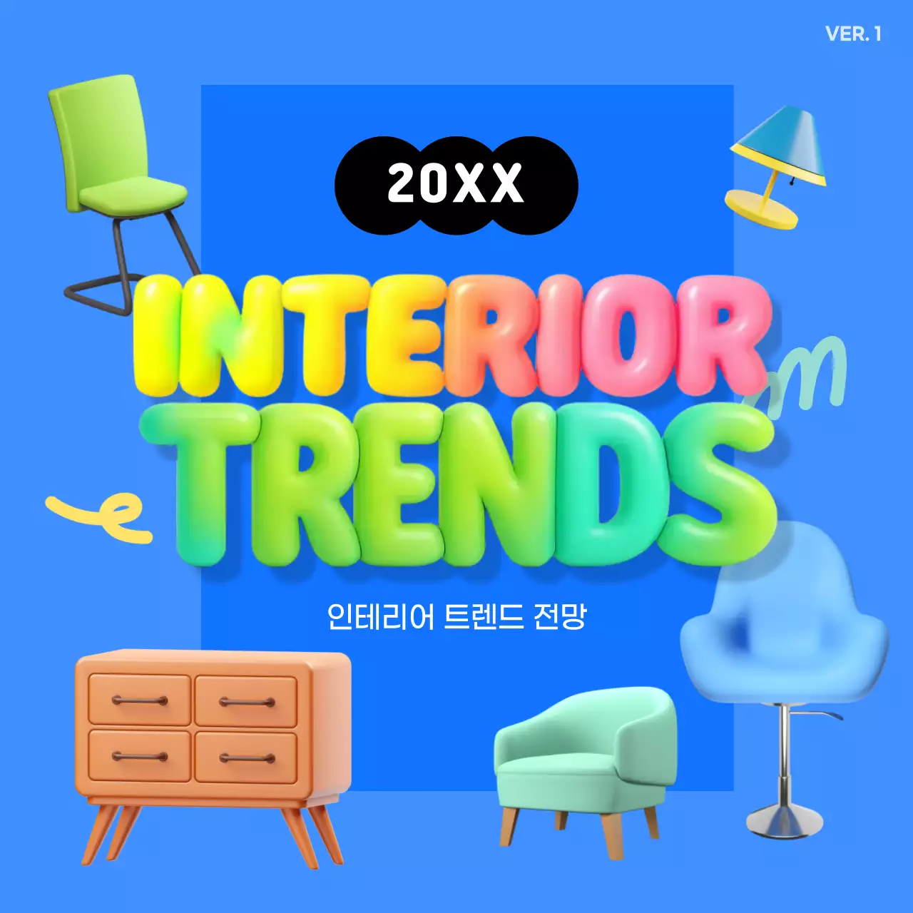 파랑 팝 인테리어 트렌드 정보 매거진 광고 표지