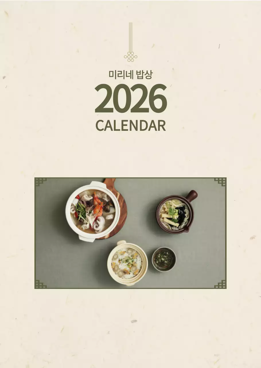 베이지의 전통 한식당 컨셉 달력