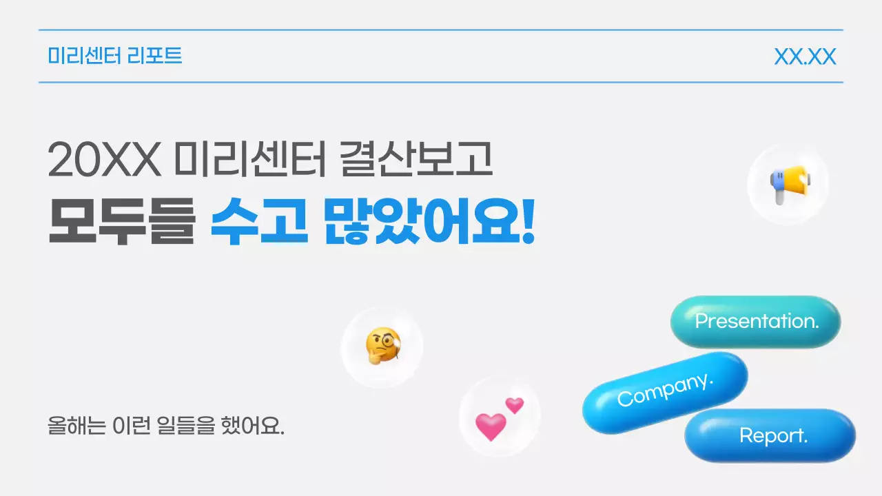 파랑 모던 3D 트렌드 결산보고 보고서