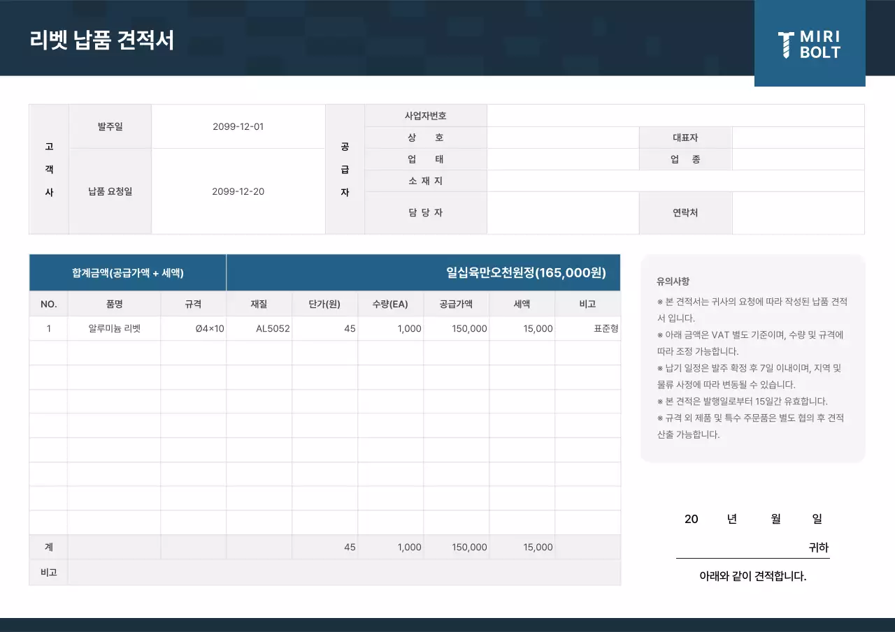회색 깔끔 견적서 설명서