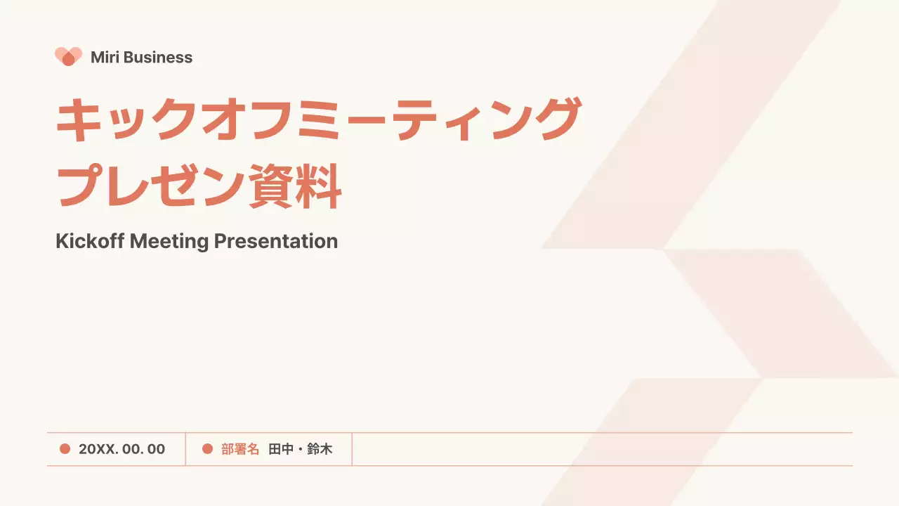 ベージュ モダン ビジネス プレゼンテーション