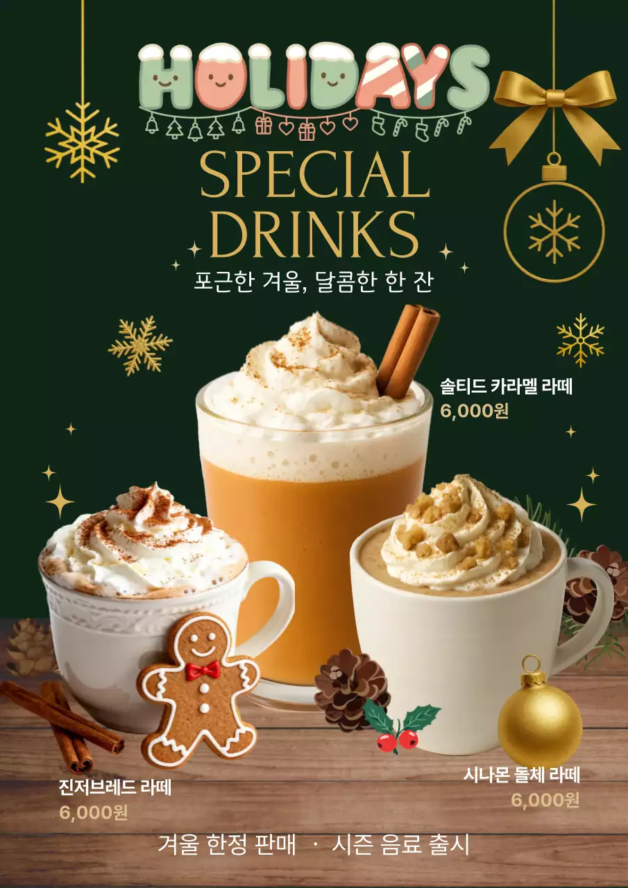 초록 아기자기한 홀리데이 스페셜 드링크
