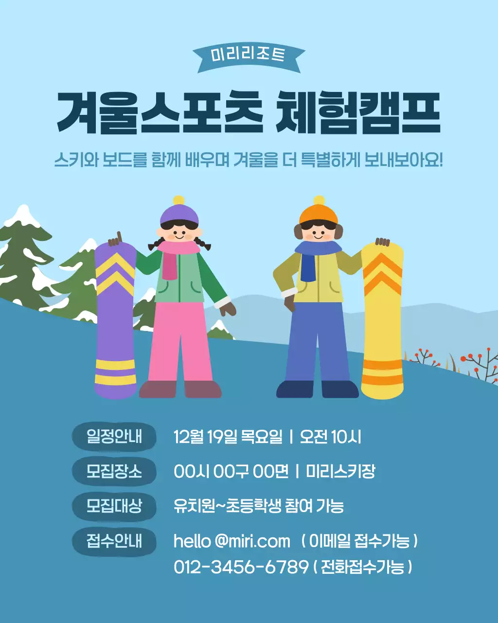 하늘색 아기자기한 겨울 캠프 안내