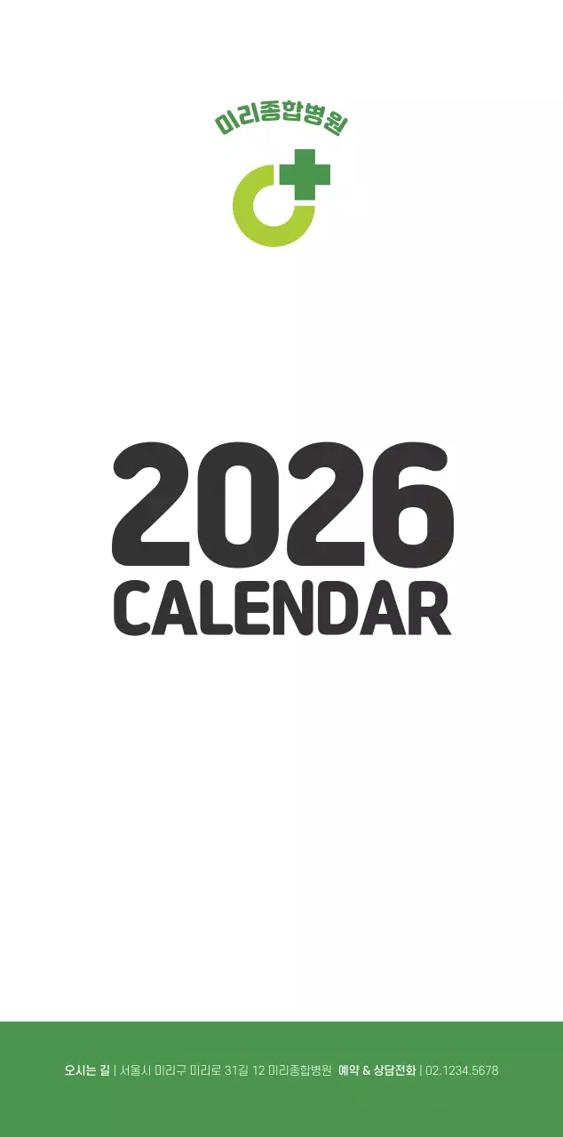 초록 심플 달력 안내