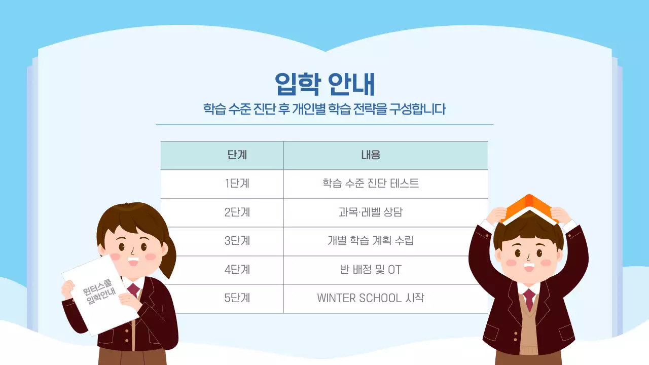 블루 겨울방학 교특강 프로그램 윈터스쿨 안내