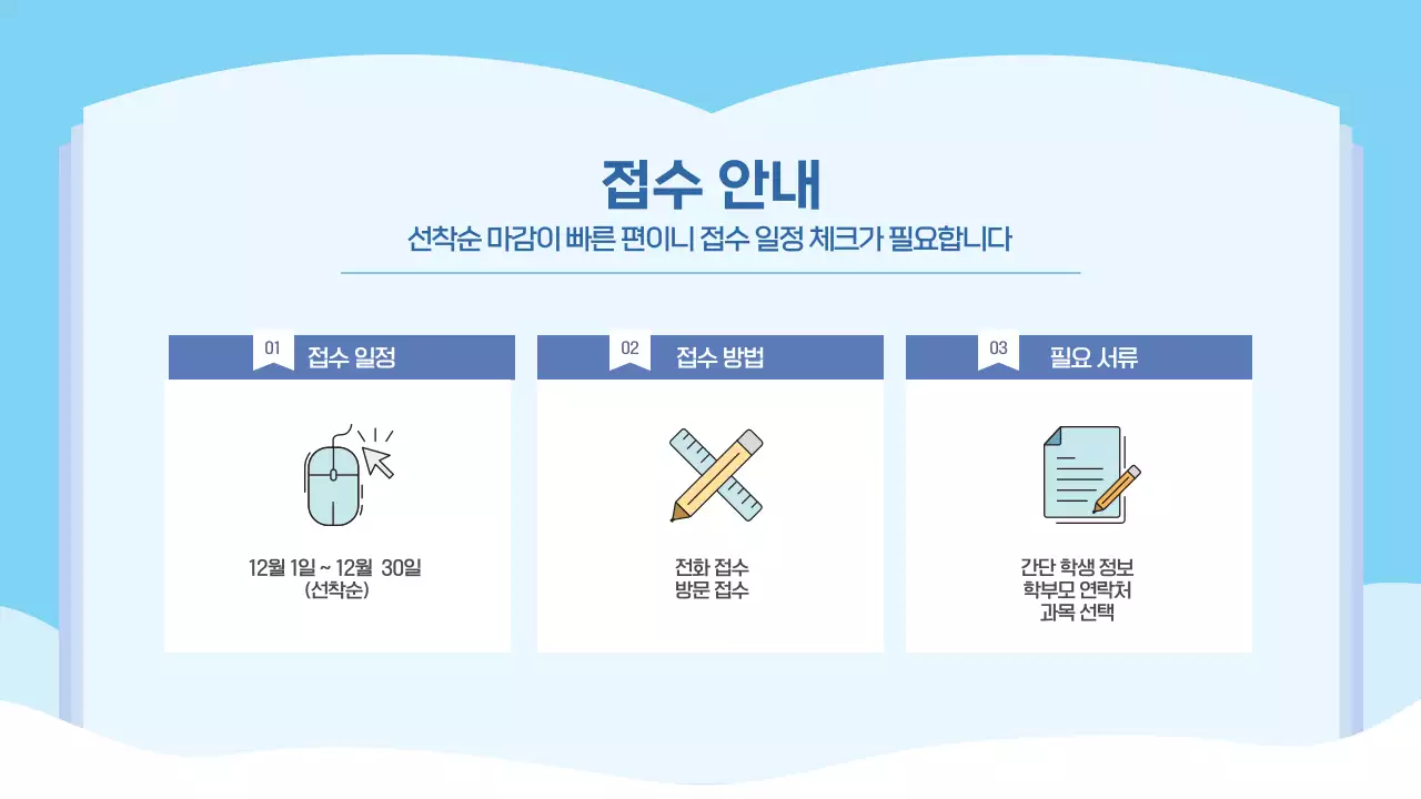 블루 겨울방학 교특강 프로그램 윈터스쿨 안내