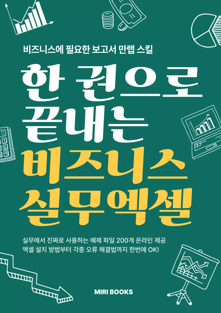 초록 모던 비즈니스 보고서