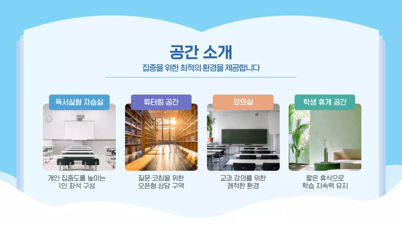 블루 겨울방학 교특강 프로그램 윈터스쿨 안내