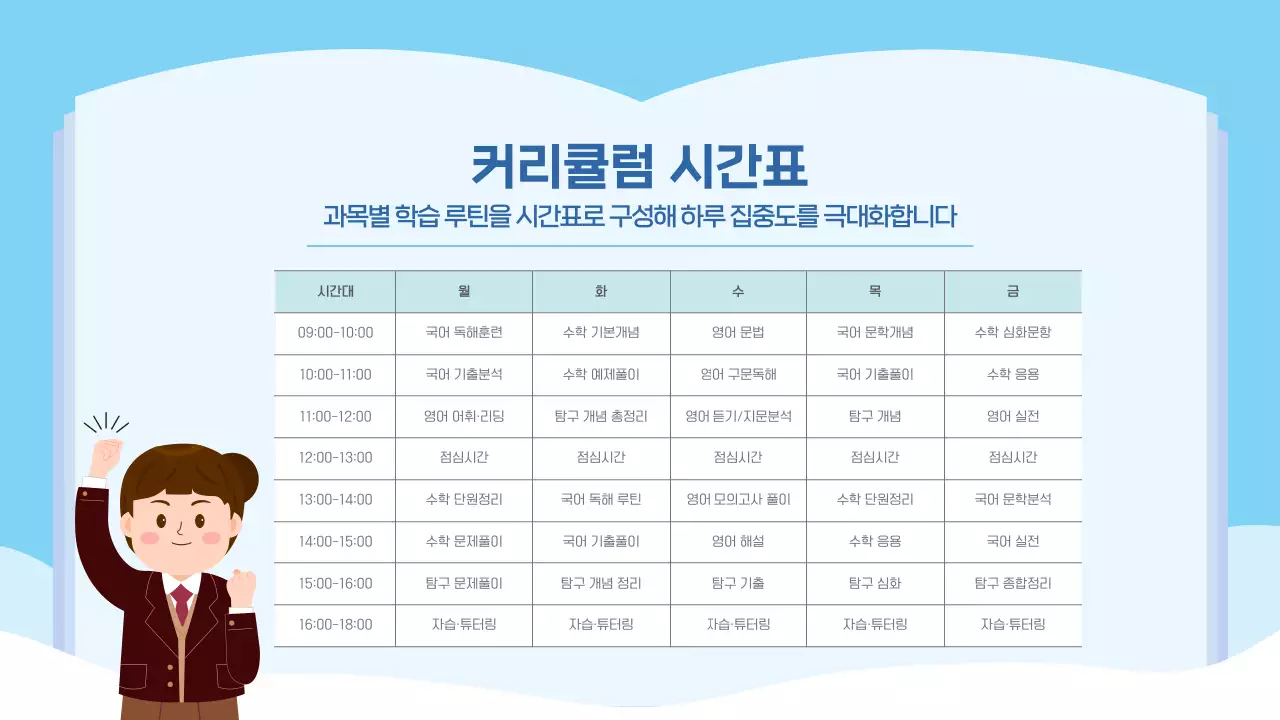 블루 겨울방학 교특강 프로그램 윈터스쿨 안내