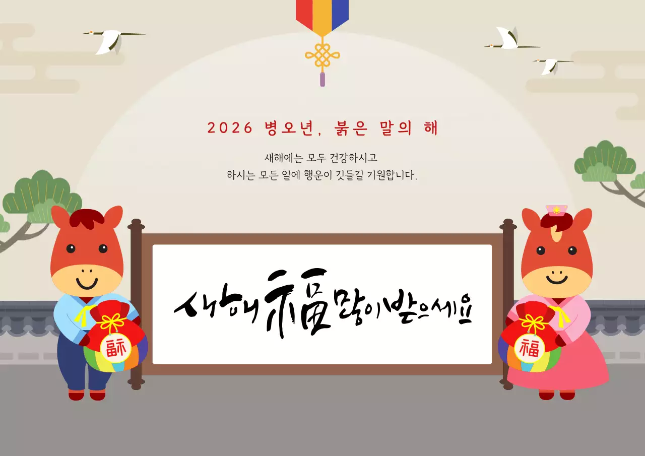 베이지 아기자기한 전통 새해 인사