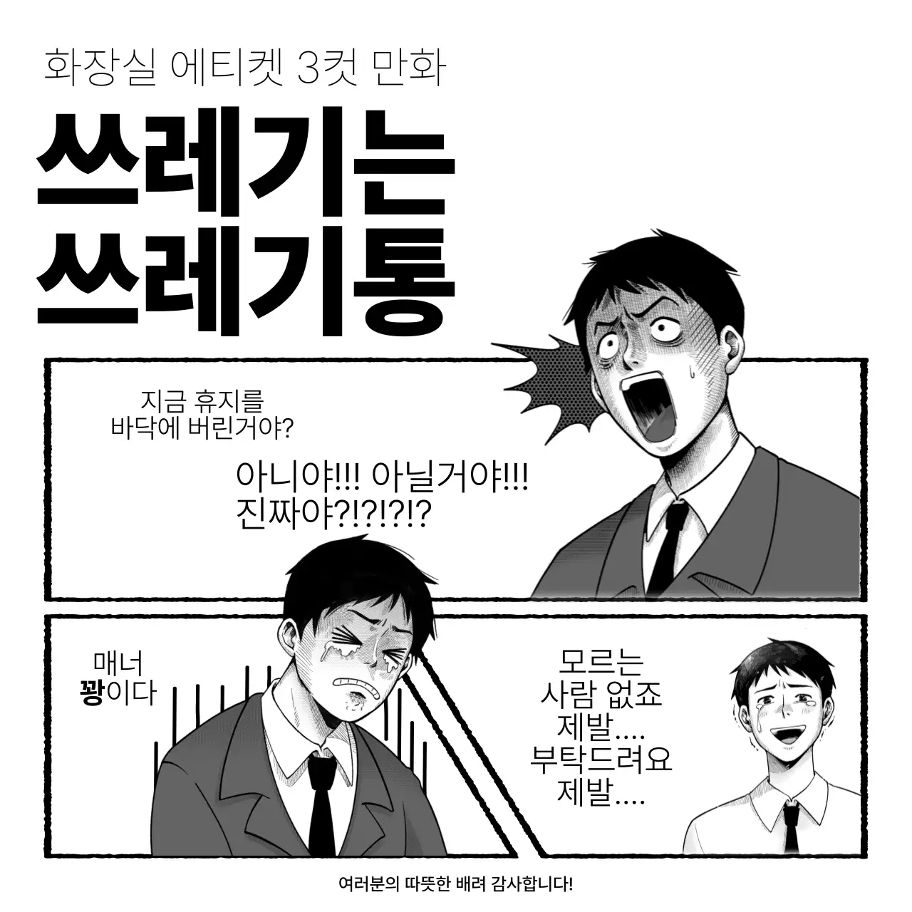 흑백 병맛 에티켓 만화