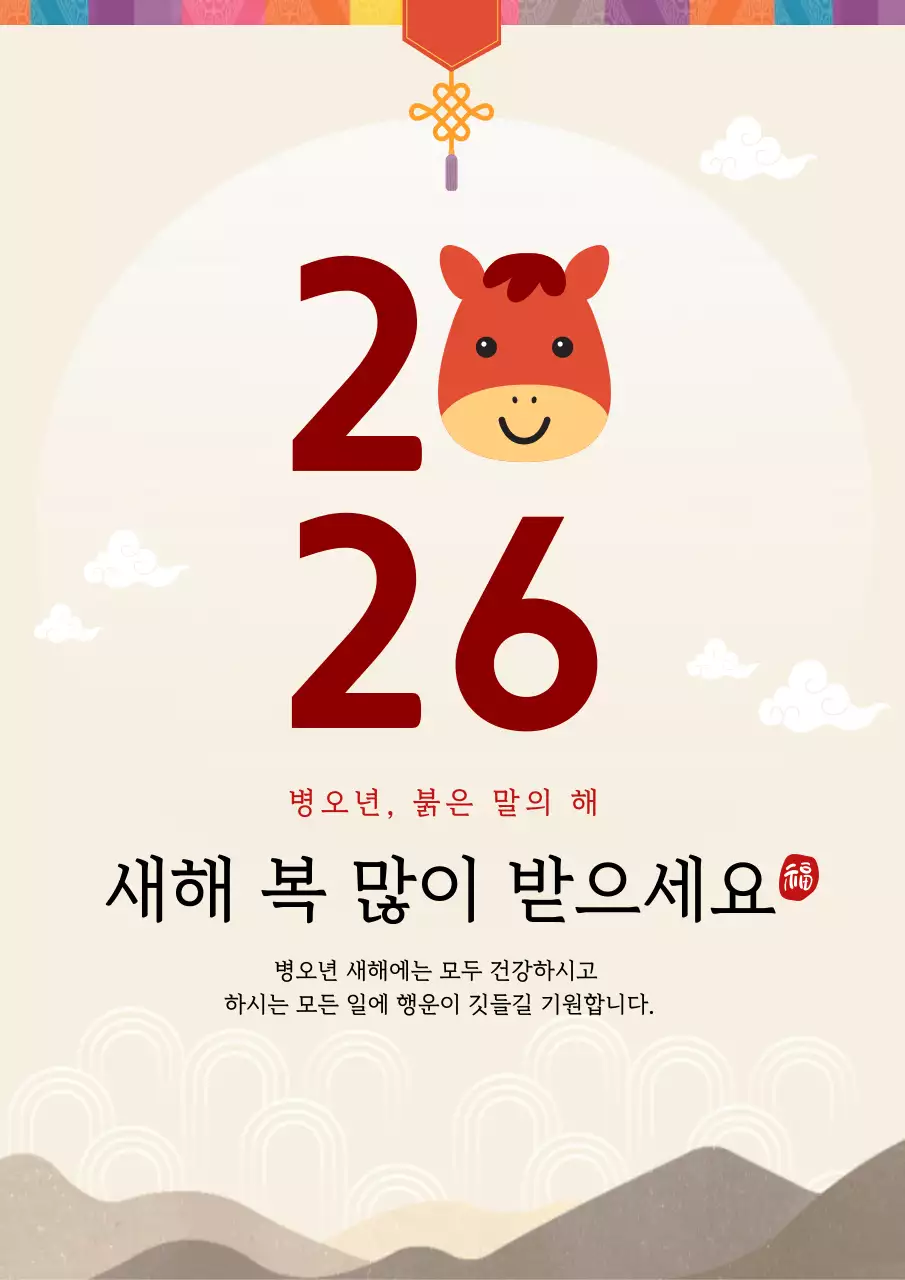 베이지 귀여운 2026 새해 인사
