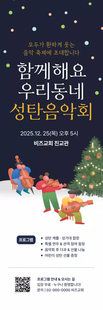 남색 아기자기한 음악회 행사