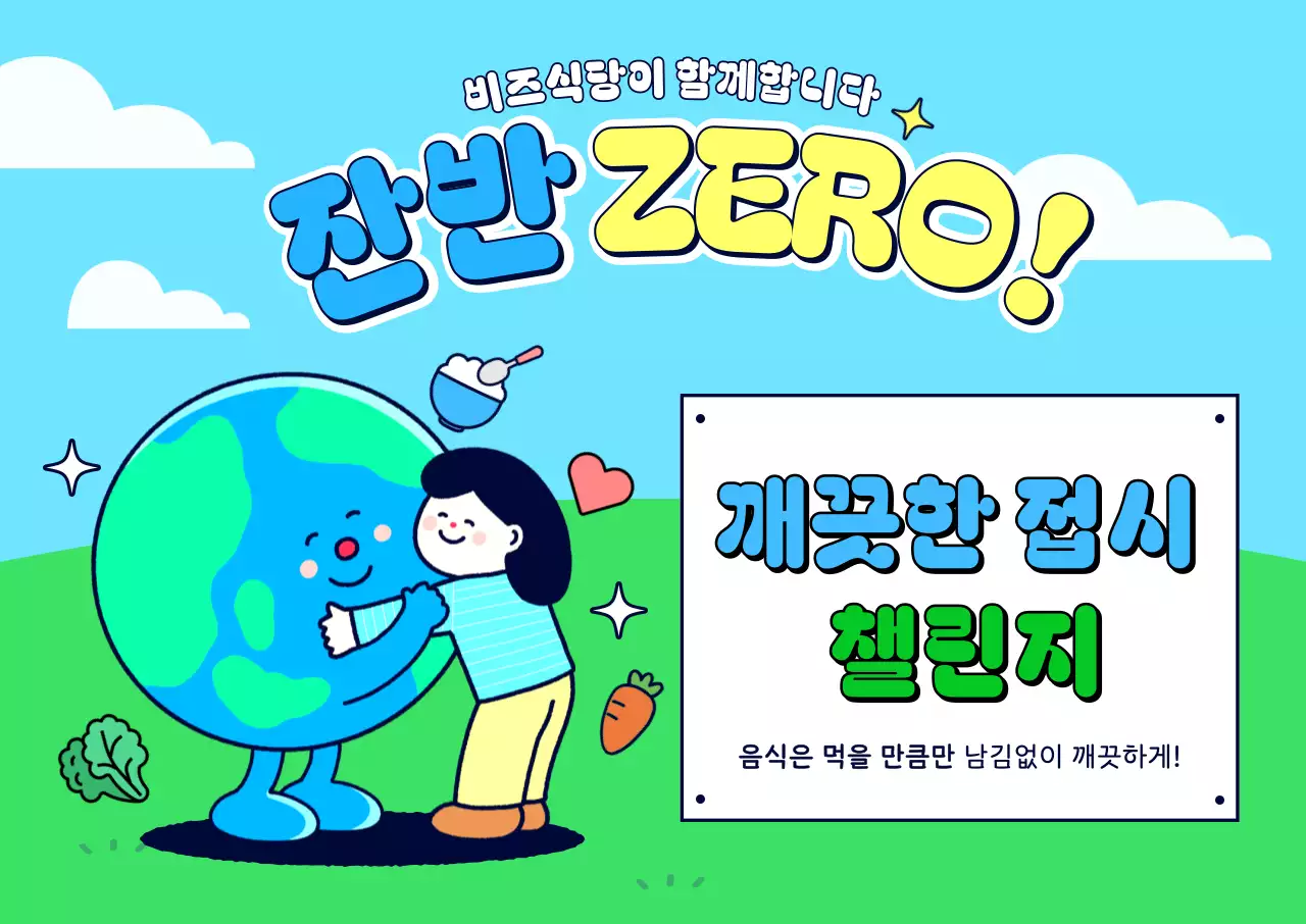 하늘색 팝 환경 캠페인