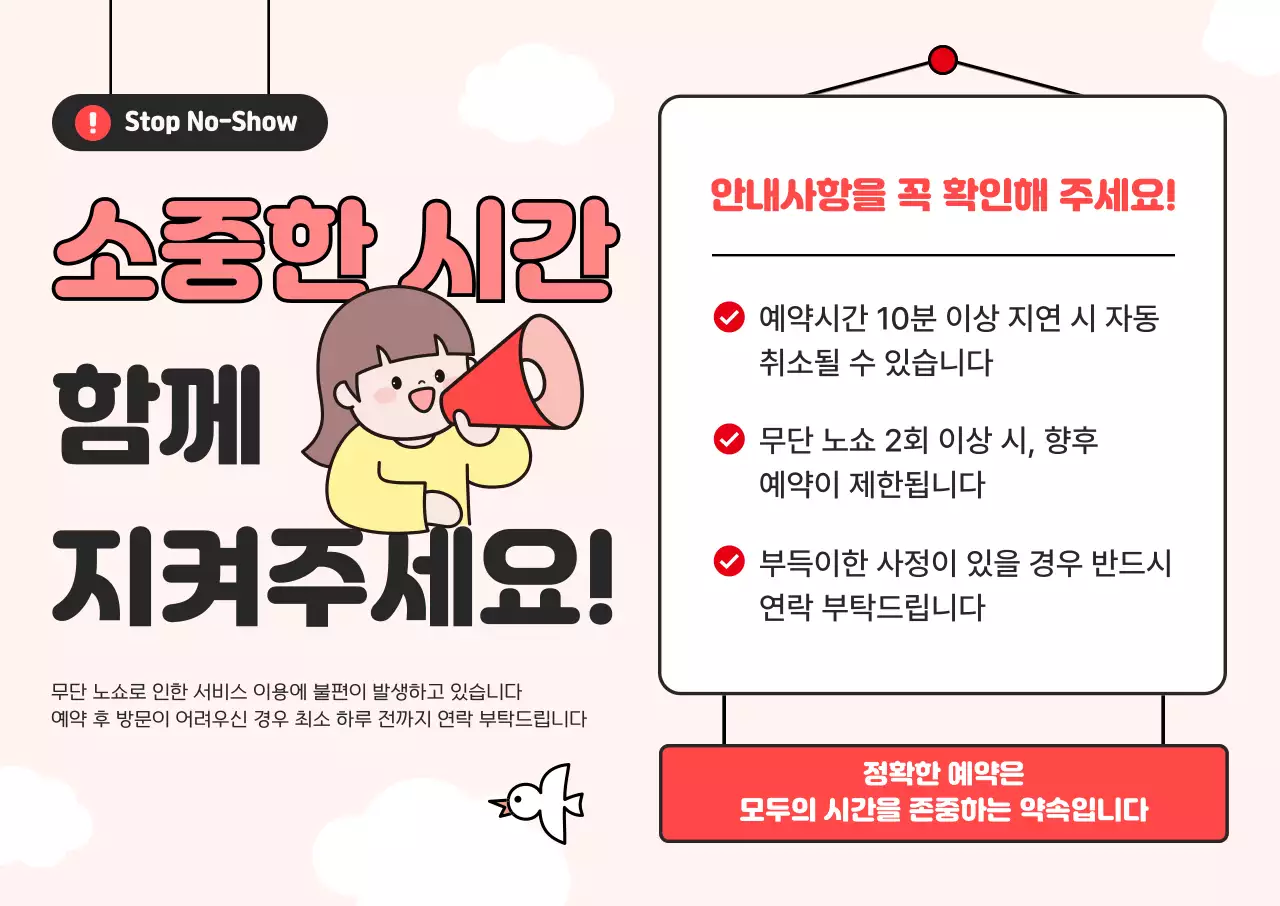 핑크 예약 안내 공지