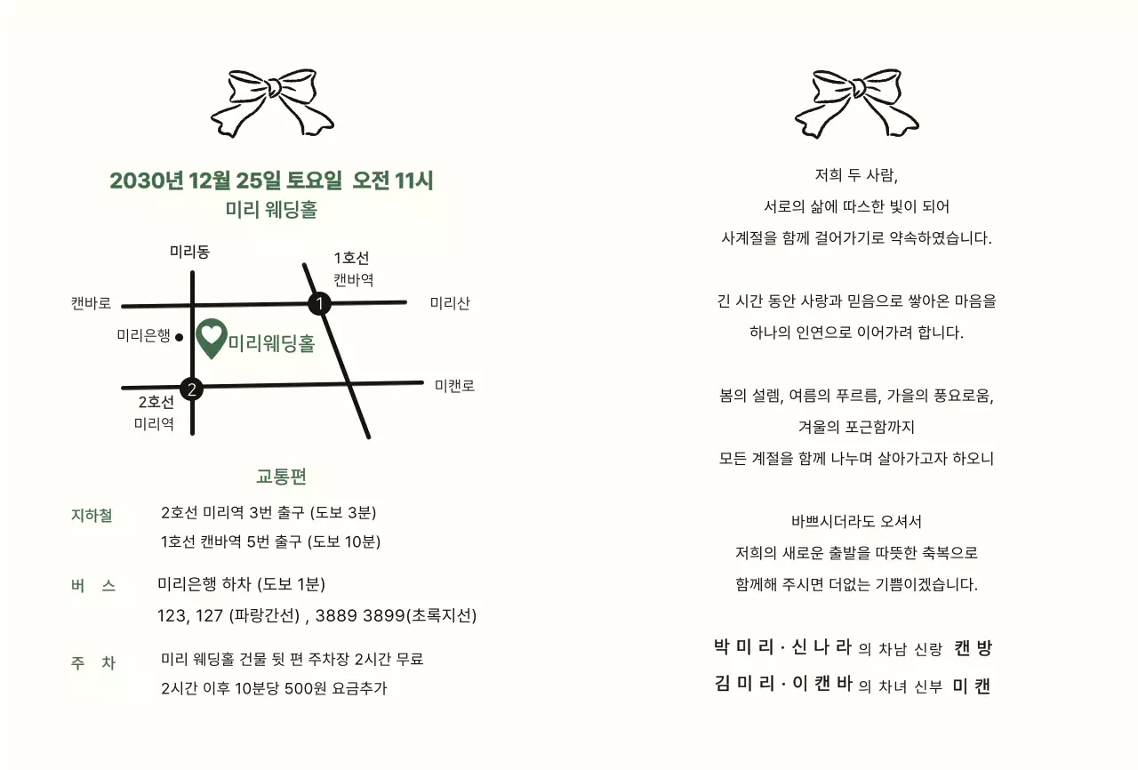 아이보리 심플 결혼 초대장