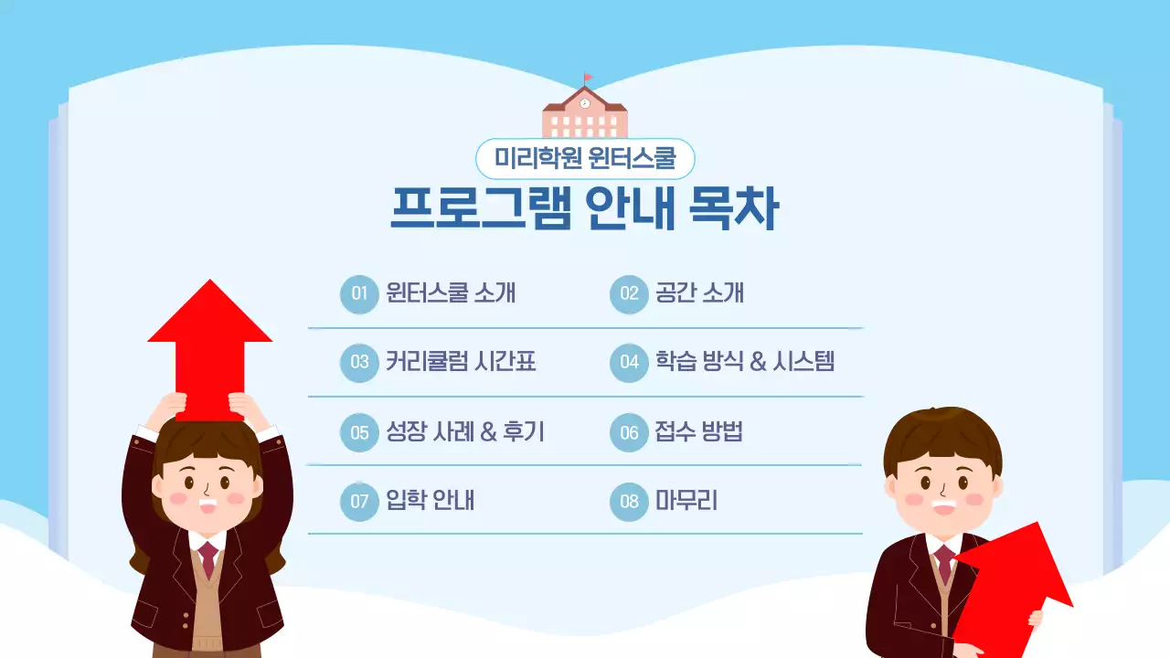 블루 겨울방학 교특강 프로그램 윈터스쿨 안내