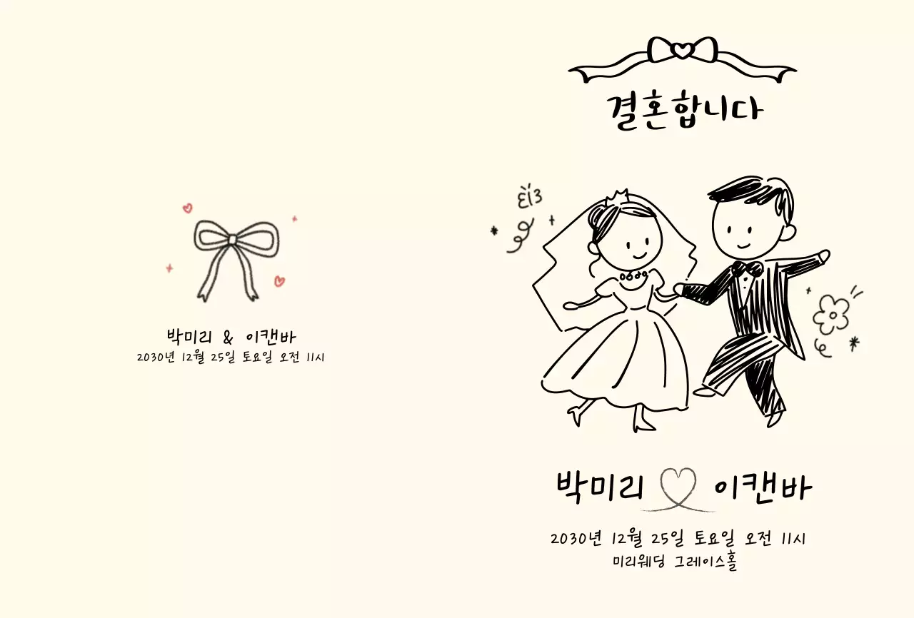 아이보리 심플 결혼 초대장