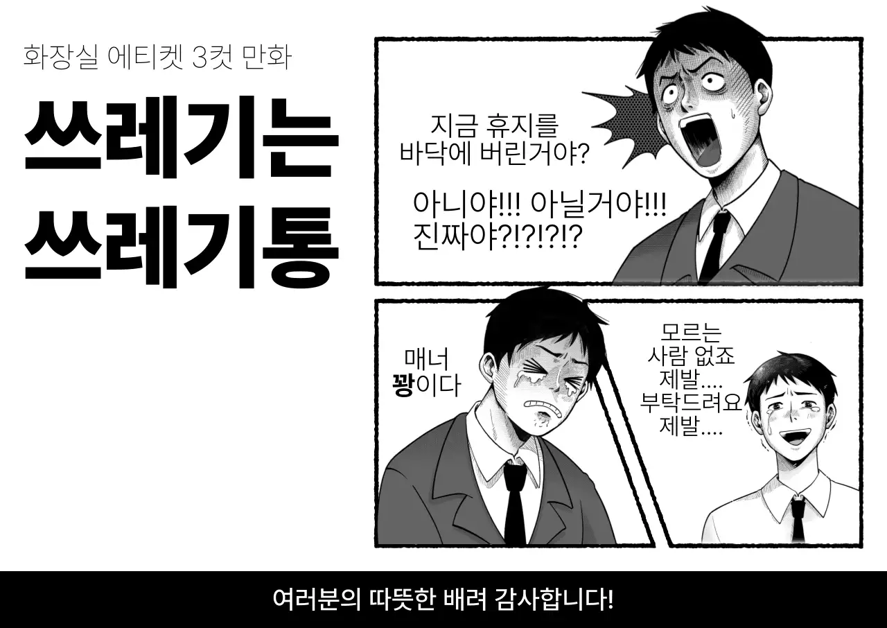 흑백 병맛 에티켓 만화