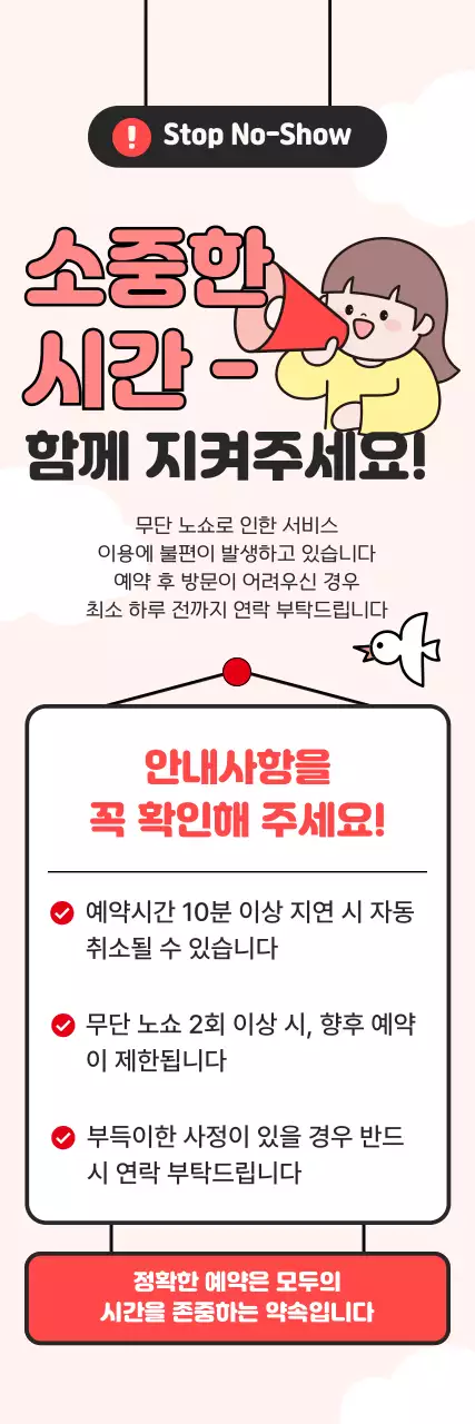 핑크 예약 안내 공지