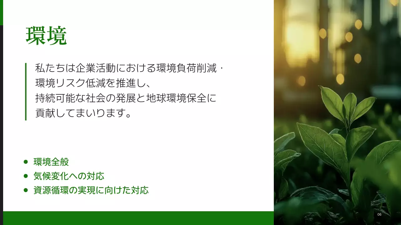 虹色 シンプル 持続可能 報告書 プレゼンテーション