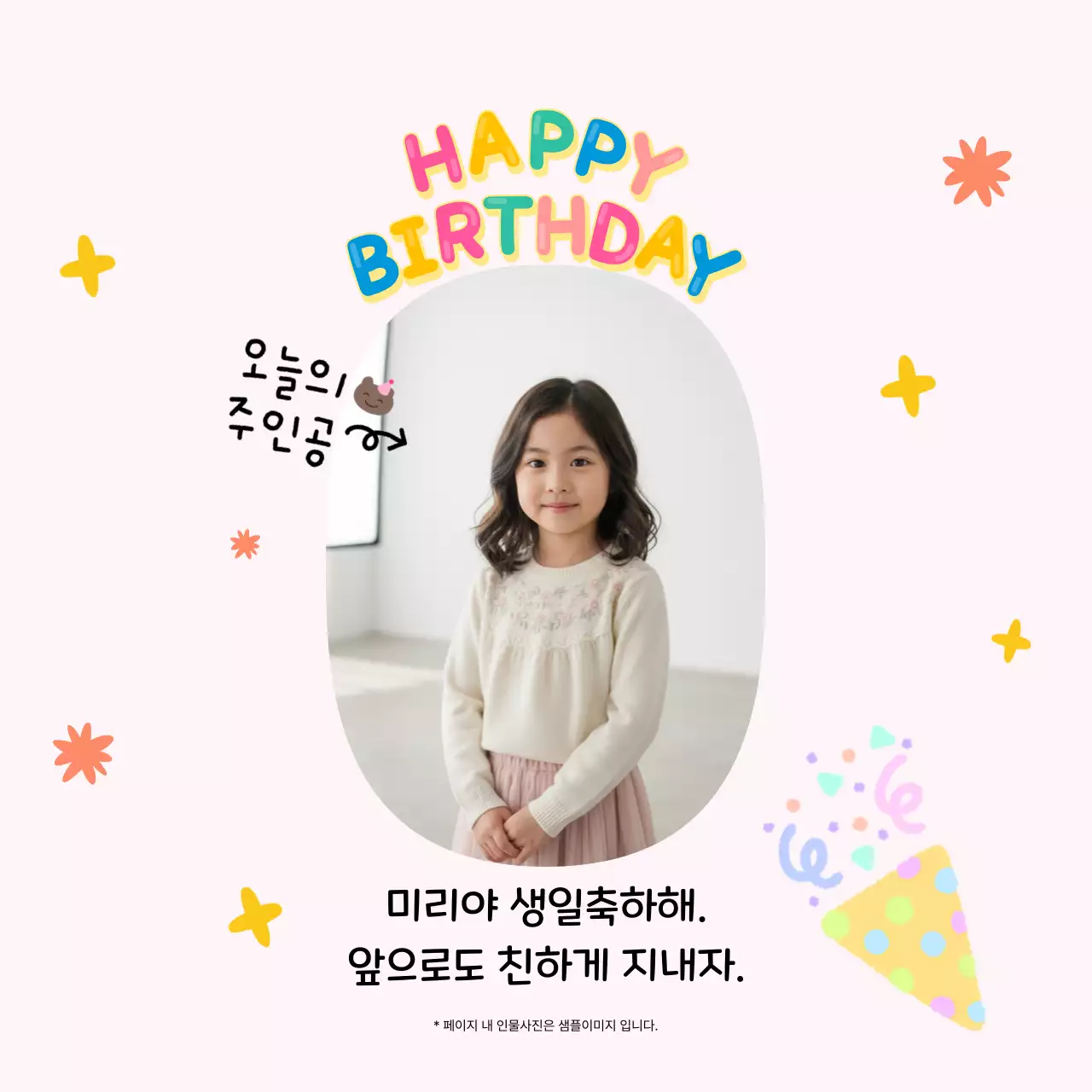 핑크 아기자기한 생일 축하