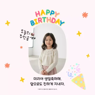 핑크 아기자기한 생일 축하