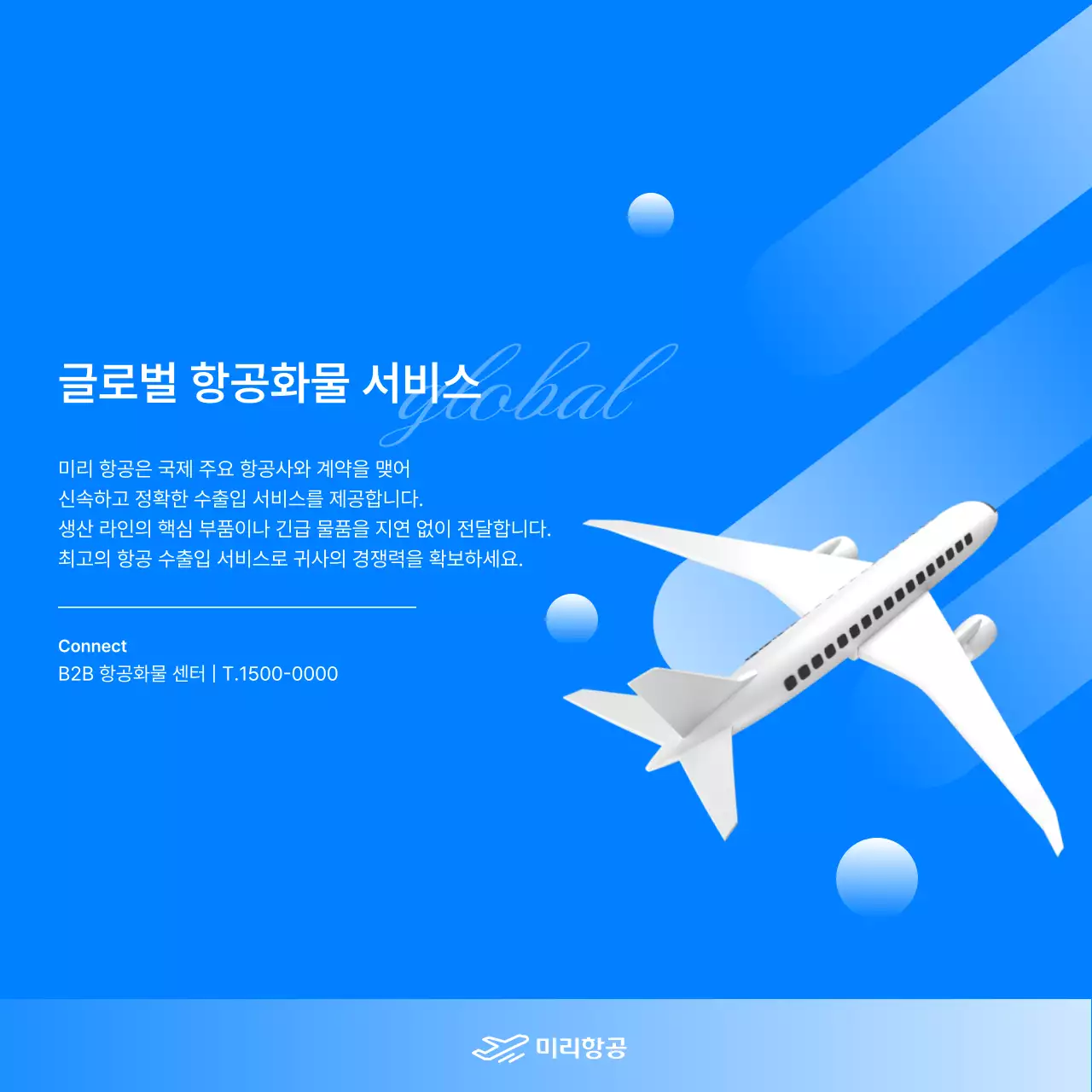 파랑 모던 물류 광고