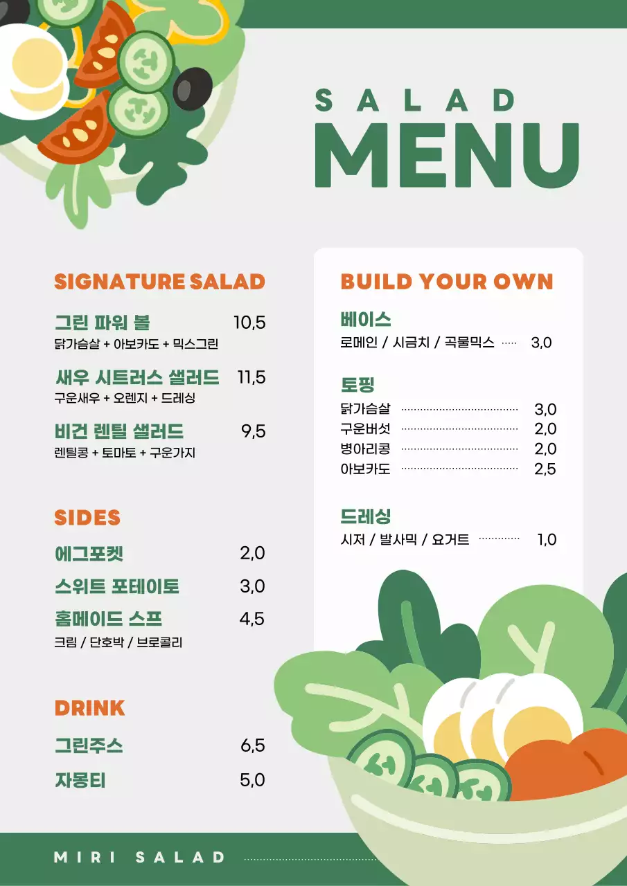 초록 심플 샐러드 카페